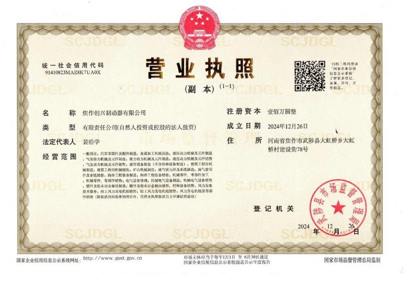 营业执照